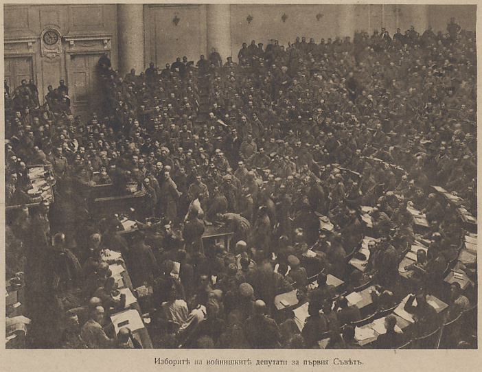 The election of soldier delegates to the first Soviet. From a Bulgarian poster.
Text, Bulgarian:
Изборитъ на войнишкитъ дептатн эа първня Съвътъ
Election of Soldier Delegates to the First Soviet